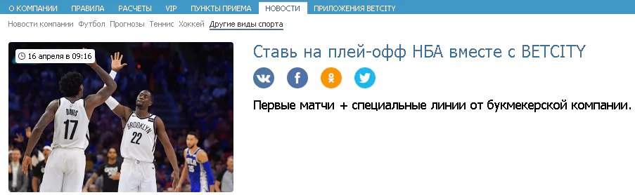 Жаркая весна от НБА и БК Betcity