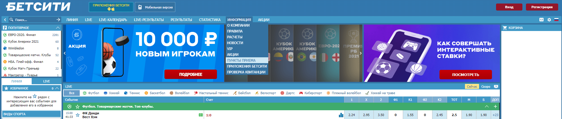 Есть ли клубы БК Betcity в Москве?