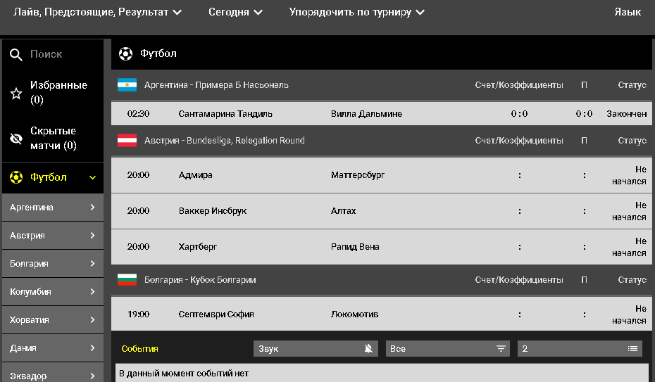 Результаты лайв на официальном сайте Париматч