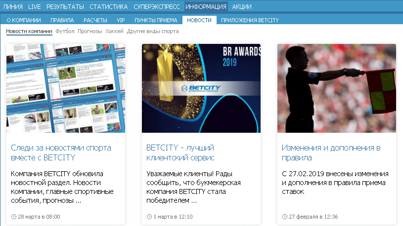 Обновление новостного раздела БК Betcity