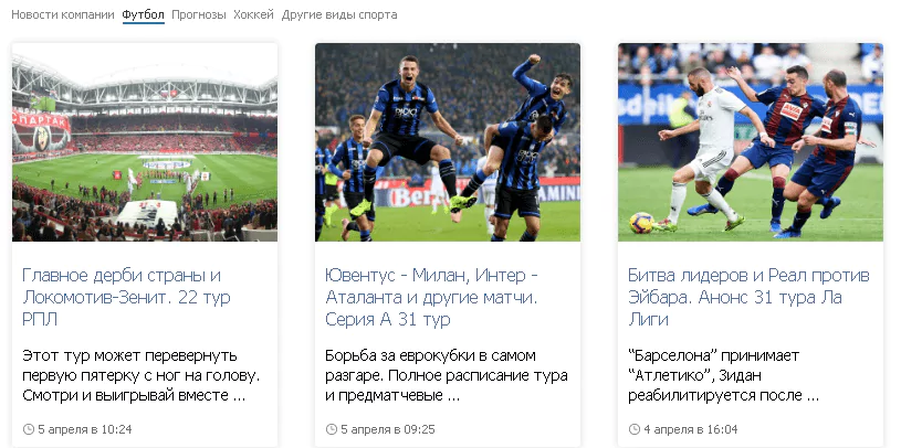 Обновление новостного раздела БК Betcity