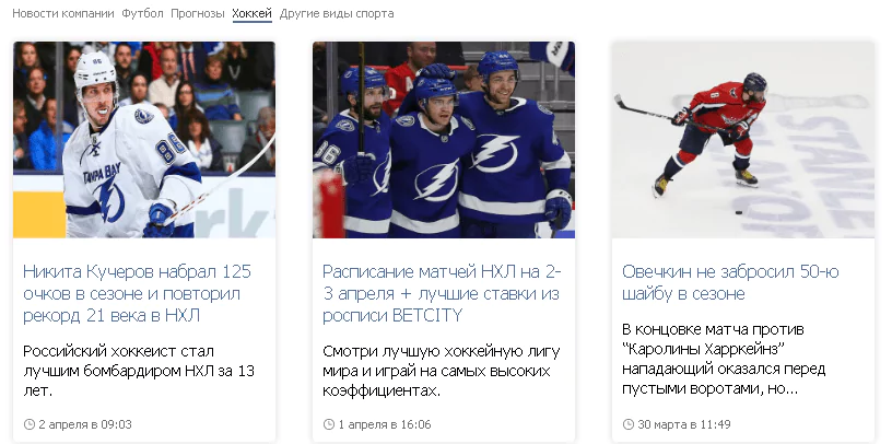 Обновление новостного раздела БК Betcity