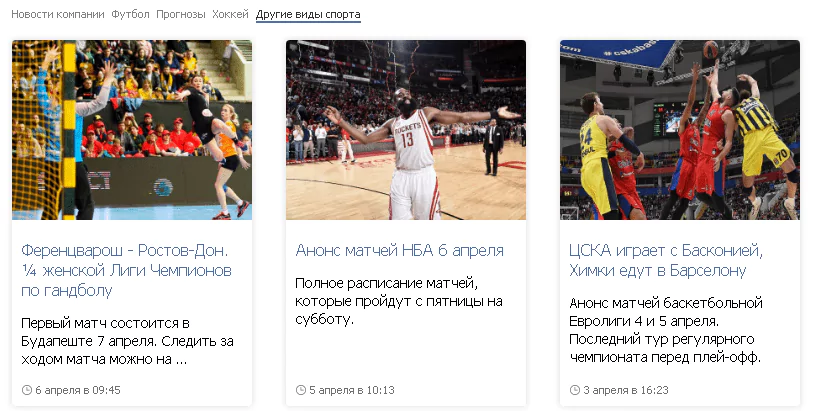 Обновление новостного раздела БК Betcity