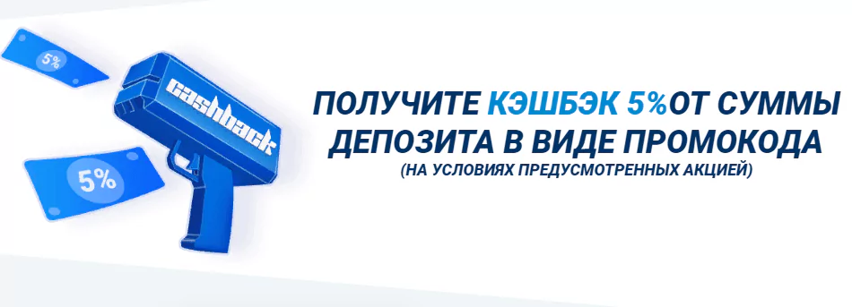 Кэшбэк от БК 1хСтавка