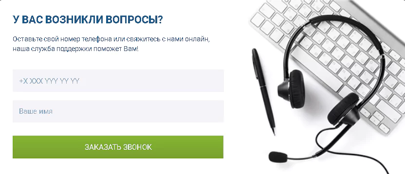 Как связаться с техподдержкой БК 1хСтавка?