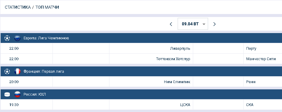 Как пользоваться разделом «Статистика» БК 1хСтавка?