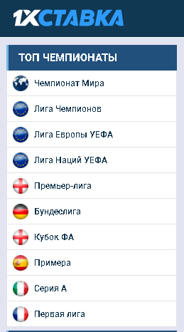 Как пользоваться разделом «Статистика» БК 1хСтавка?