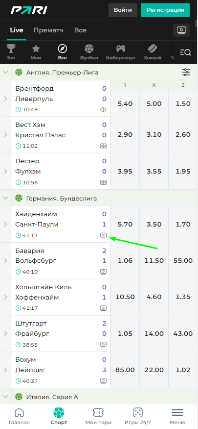 Как смотреть онлайн трансляции Pari?
