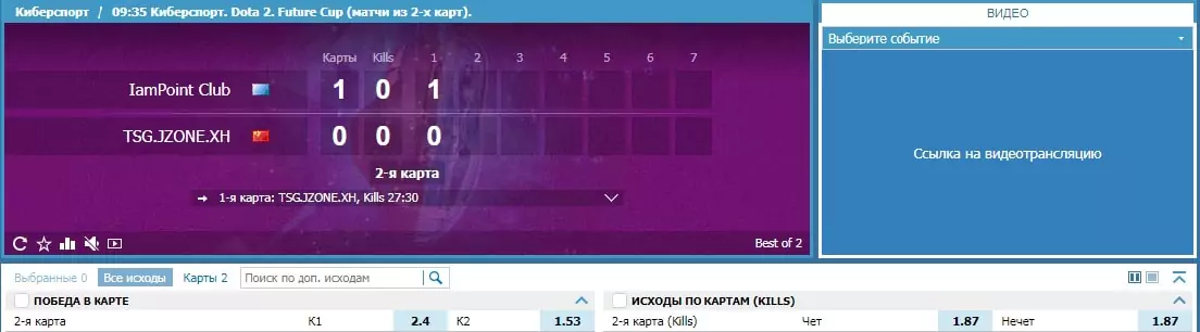 Как ставить на киберспорт в БК Betcity?