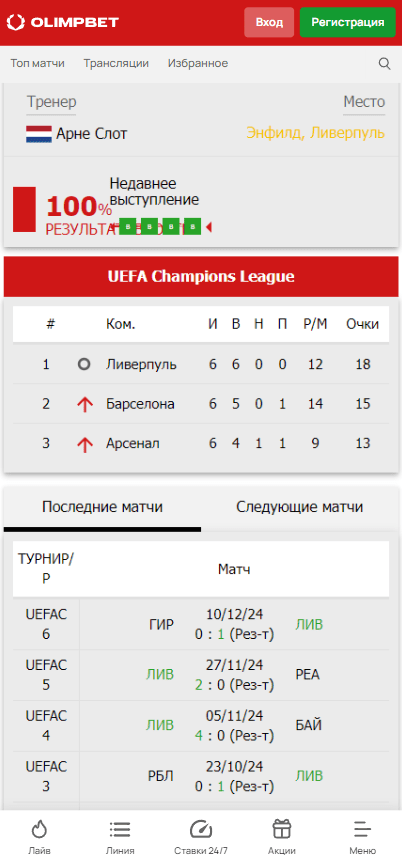 Как пользоваться разделом «Статистика» Olimpbet?