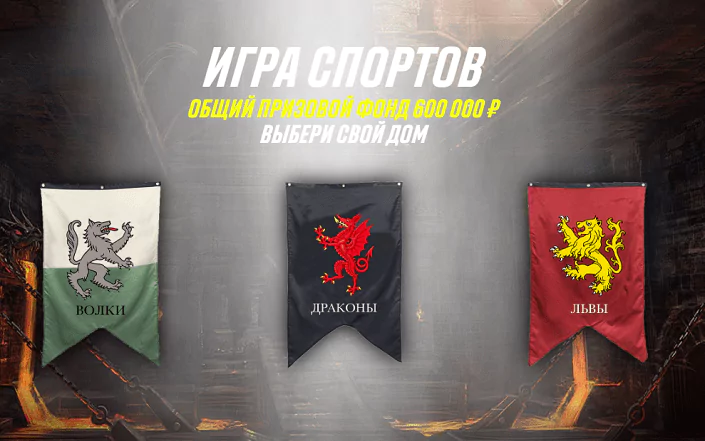 Акция «Игра спортов» от БК Париматч