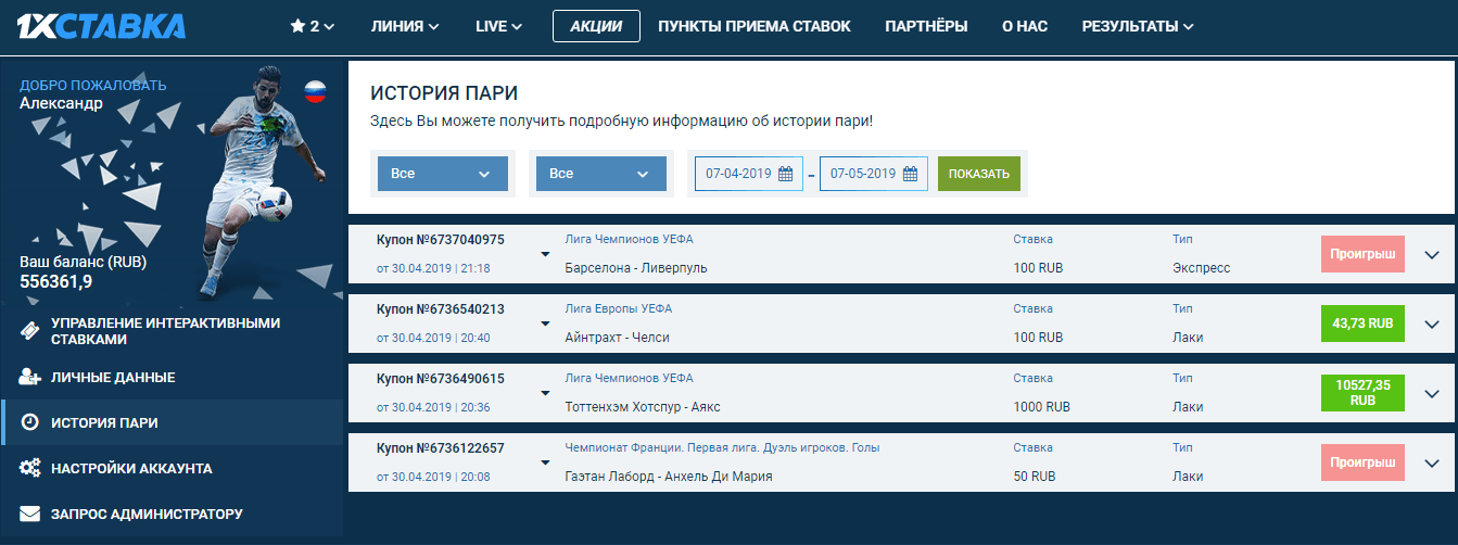 Регистрация в БК 1хСтавка