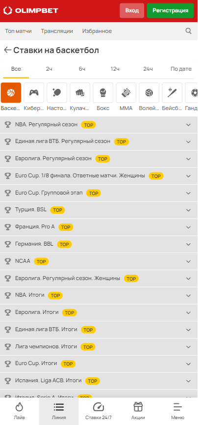 Можно ли ставить на баскетбол в Олимбет?