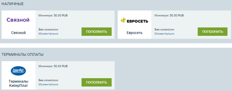 Как пополнить счет в БК 1хСтавка?