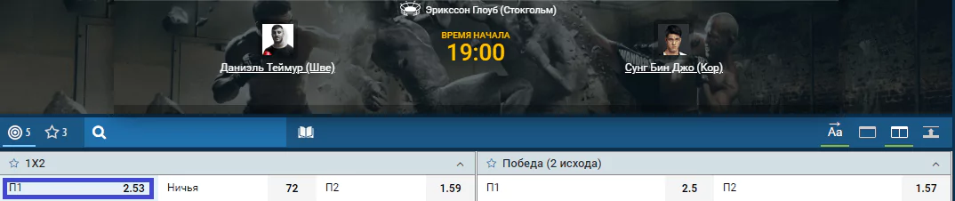 Прогноз на бой Дэниэль Теймур – Сунг Бин Жо