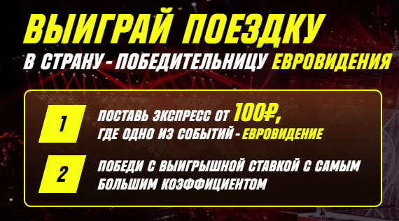 Акция «Пакуй чемодан» от БК Париматч