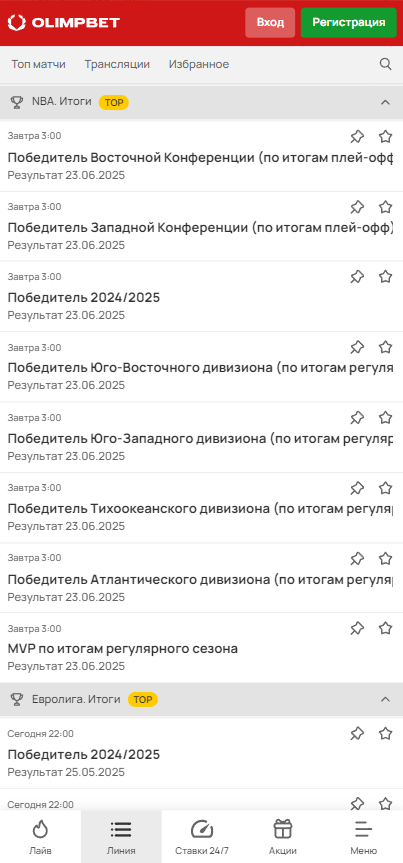 Можно ли ставить на баскетбол в Олимбет?