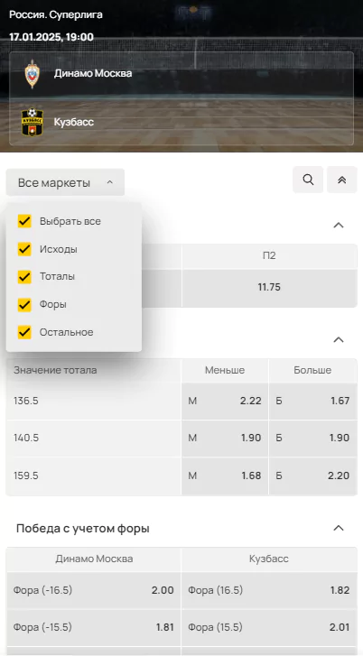 Как поставить на волейбол в Olimpbet?