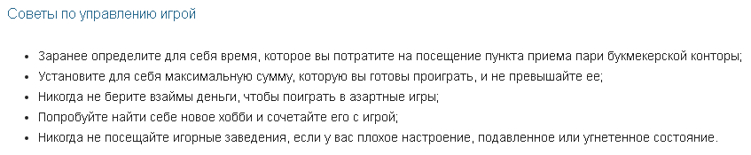 Ответственная игра БК Фонбет