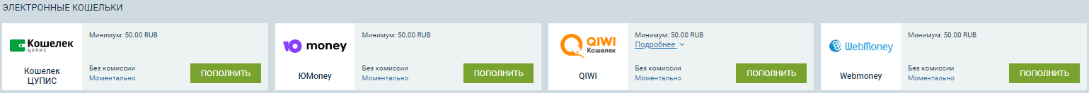 Как пополнить счет в БК 1хСтавка?