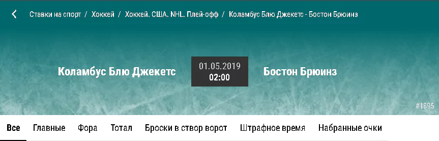 Можно ли ставить на хоккей в БК Пари?