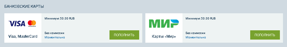 Как пополнить счет в БК 1хСтавка?