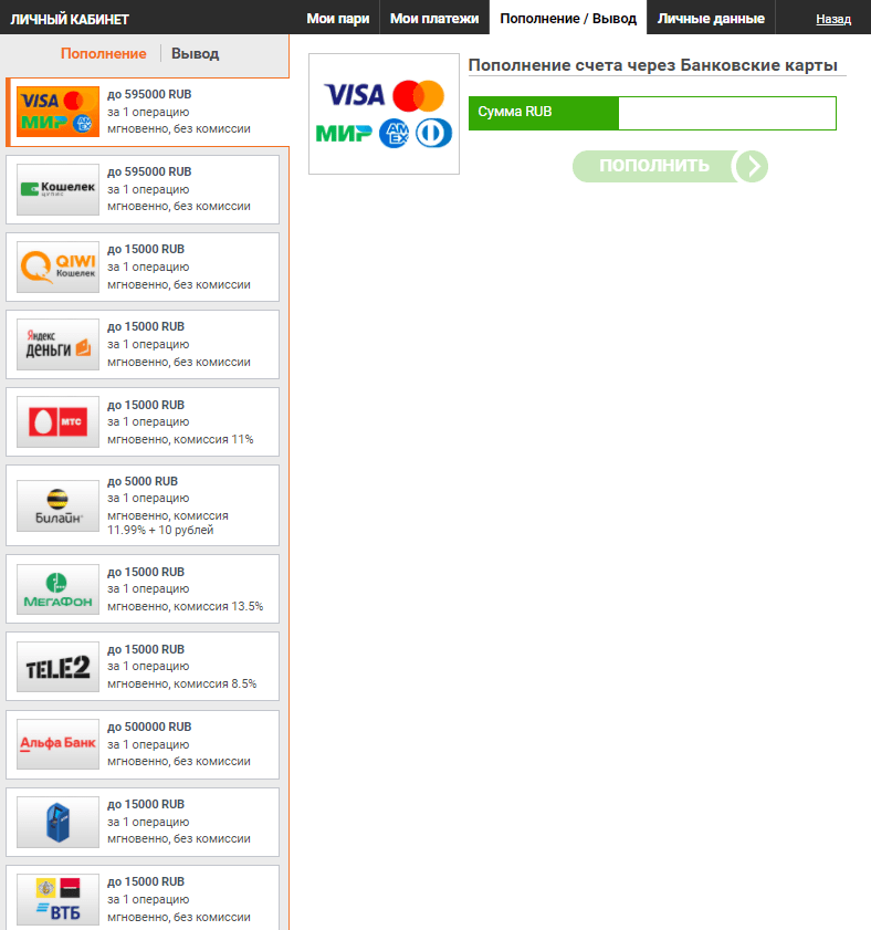 Как пополнить счет в БК Winline?