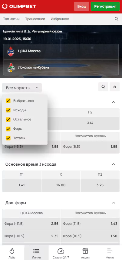 Можно ли ставить на баскетбол в Олимбет?