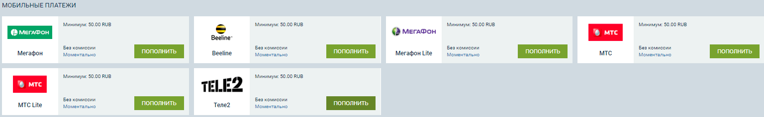 Как пополнить счет в БК 1хСтавка?