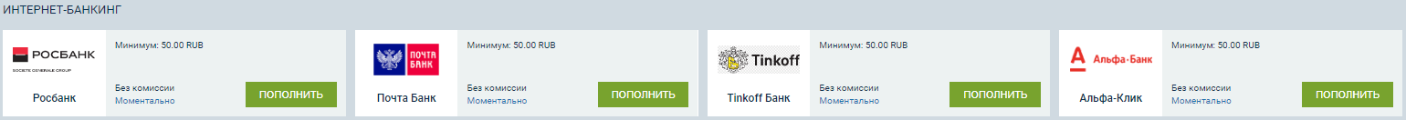 Как пополнить счет в БК 1хСтавка?