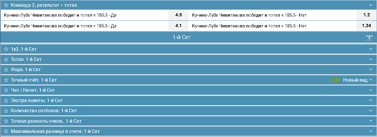 Есть ли в БК 1хСтавка ставки на волейбол?