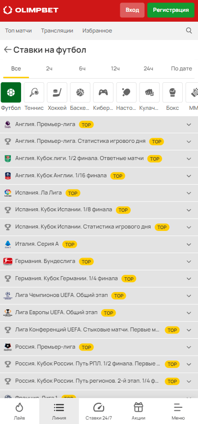 Как делать ставки на футбол в Олимпбет?