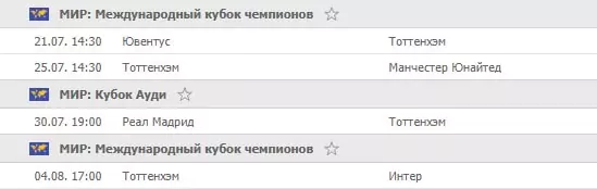 Ставки в межсезонье – товарищеские турниры