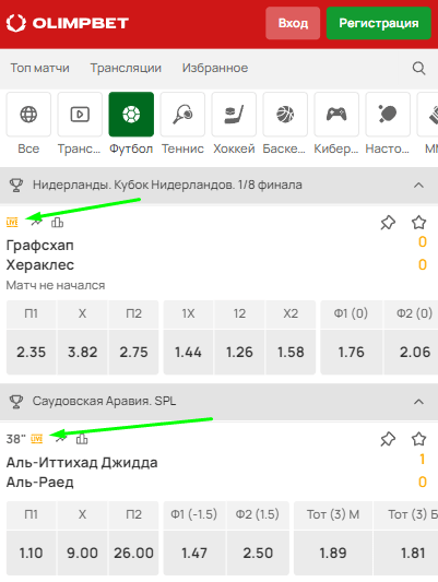 Как делать ставки на футбол в Олимпбет?