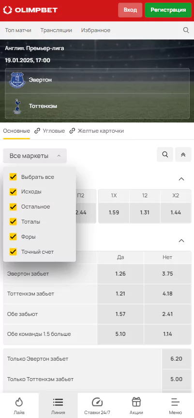 Как делать ставки на футбол в Олимпбет?