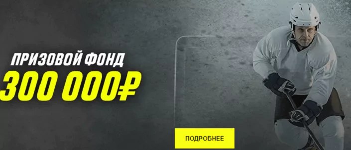 Жаркий майский лед от БК Париматч