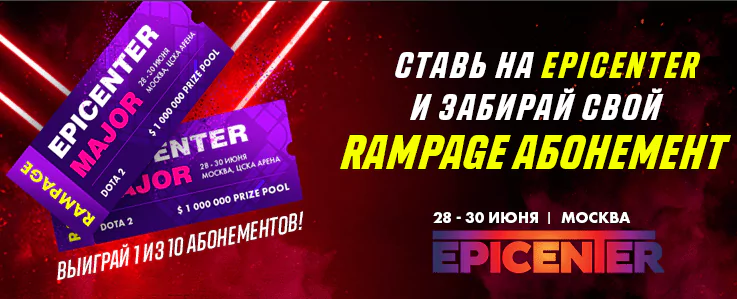 EPICENTER киберспорта в Москве и БК Париматч