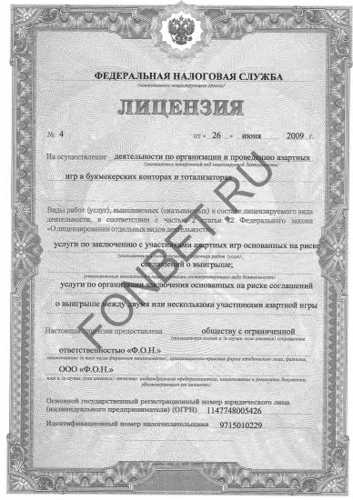 Какие лицензии есть у БК Фонбет?