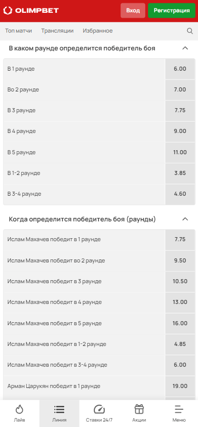Как сделать ставку на UFC (ММА) в БК Олимп?