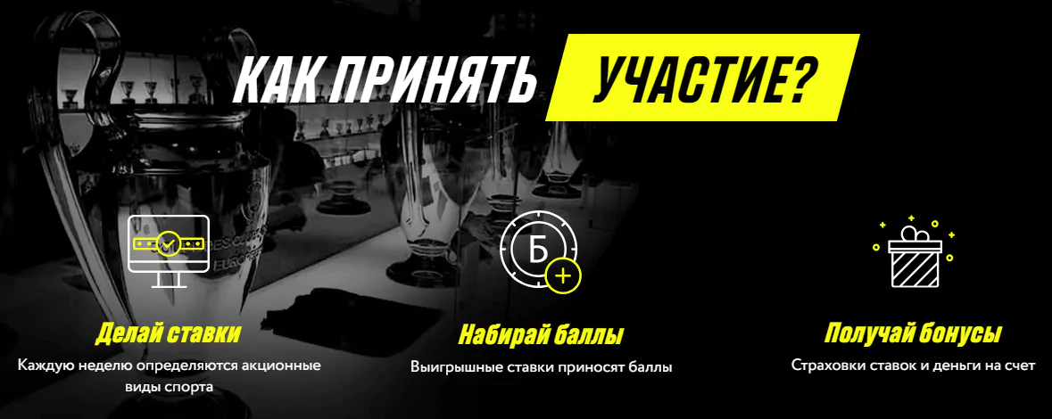 Ставь на лето в БК Париматч
