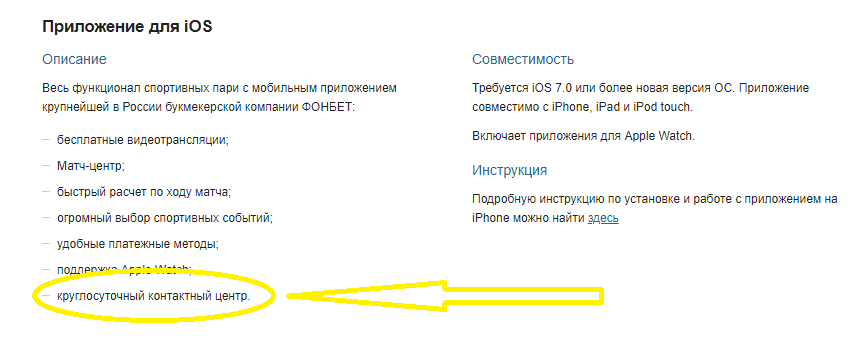 Есть ли у БК Фонбет онлайн чат?