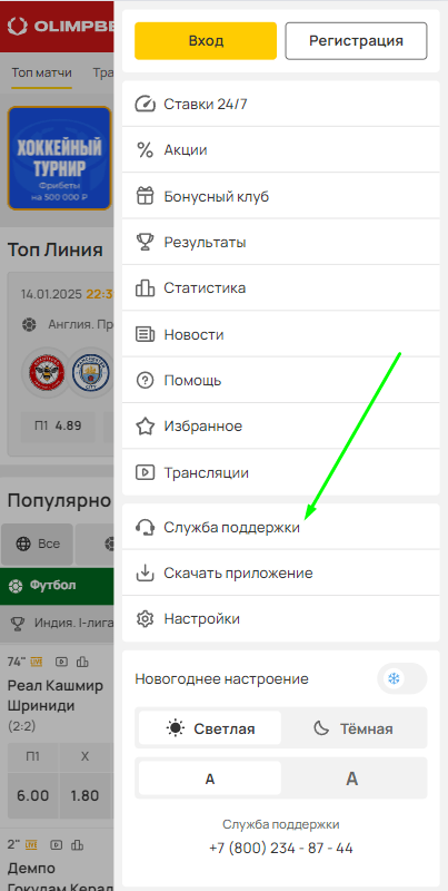 Можно ли связаться с Олимпбет через чат?