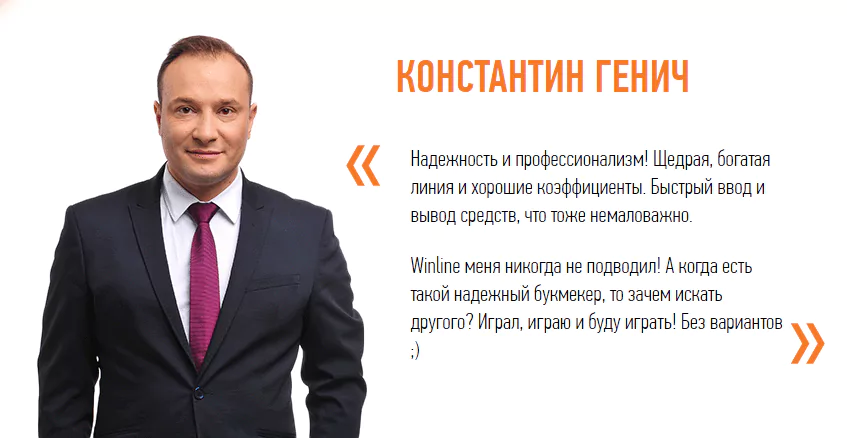 Плюсы работы с БК Winline