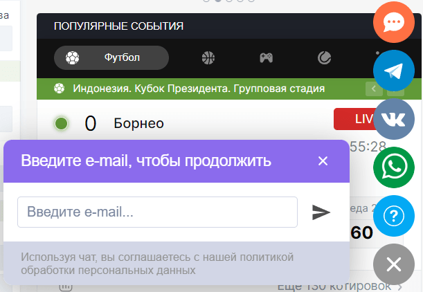 Как связаться с БК Пари через чат?