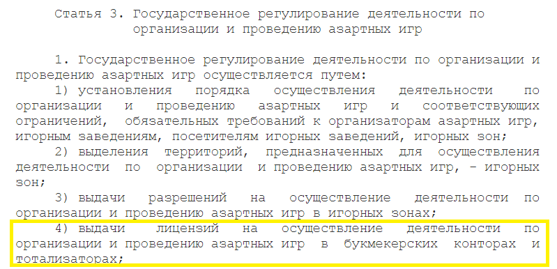 Какие лицензии есть у БК Фонбет?