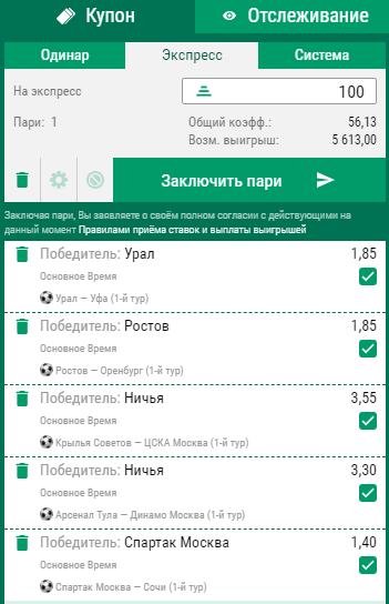 Как первый раз поставить в Лиге Ставок?