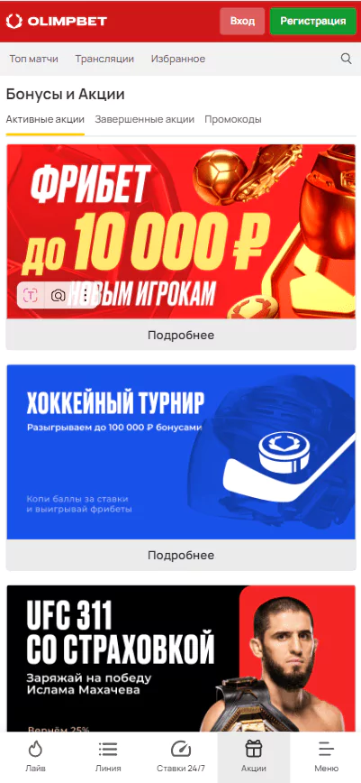 Преимущества ставок в Олимпбет
