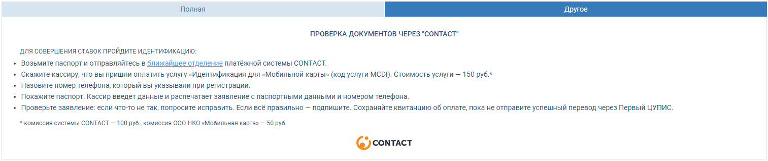 Регистрация в БК 1хСтавка
