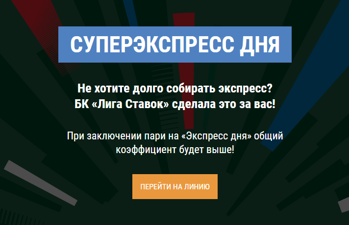 Преимущества БК Лига Ставок