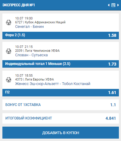 Как сделать ставку на Лигу Чемпионов в БК 1хСтавка?